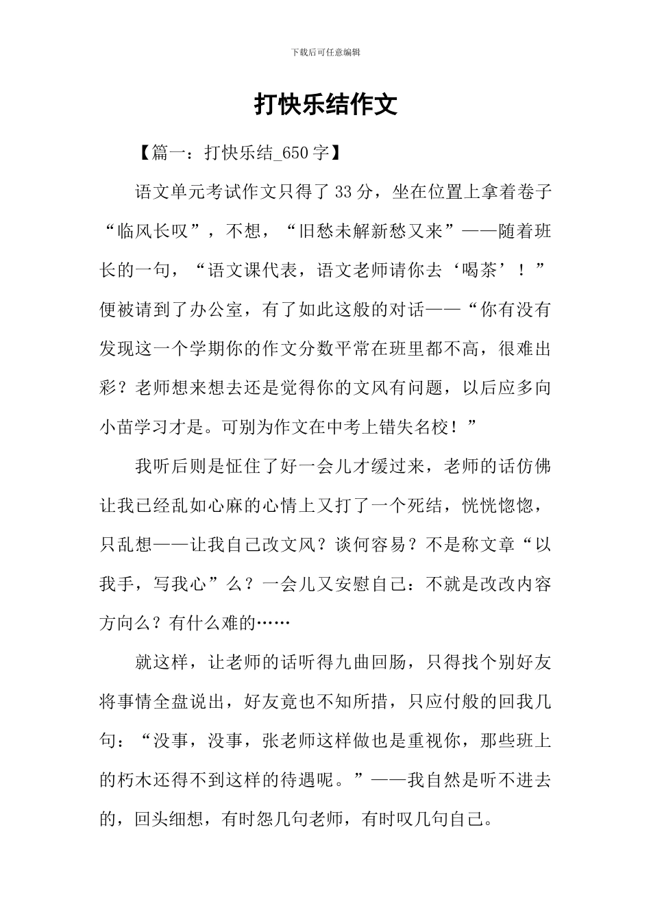 打开心结作文_第1页