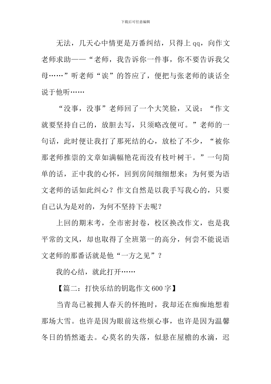 打开心结作文_第2页