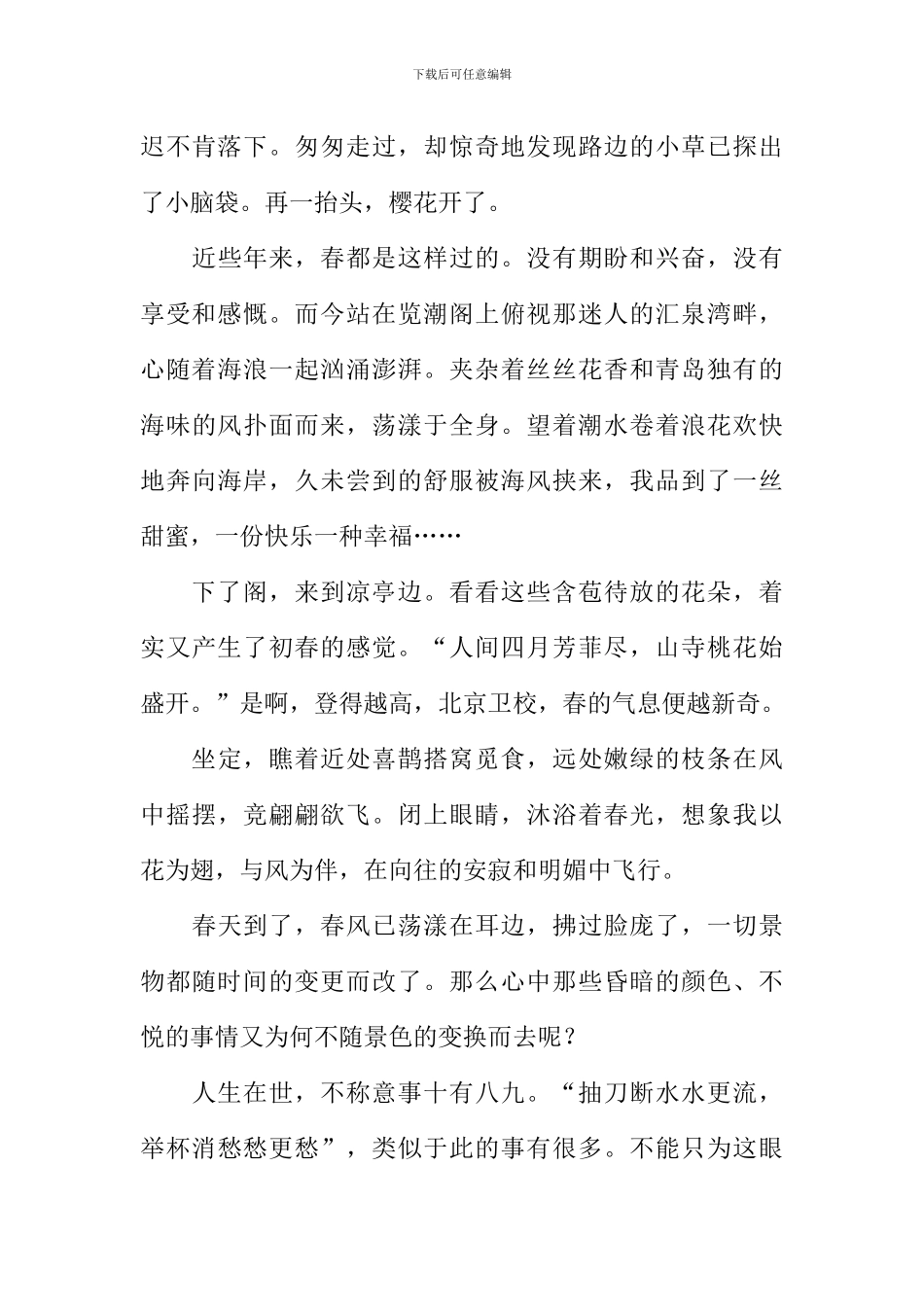 打开心结作文_第3页