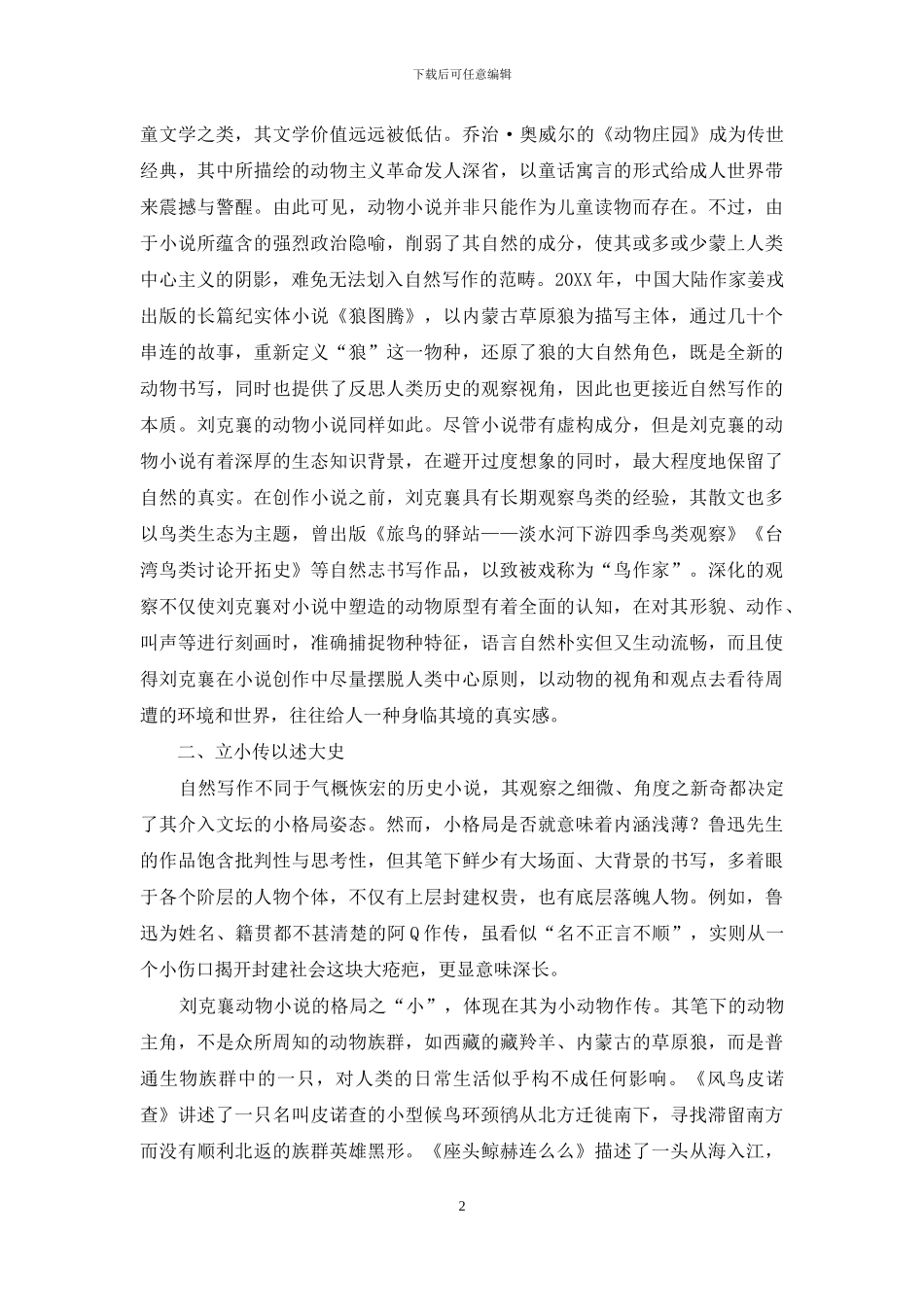 打开自然写作的新面向_第2页