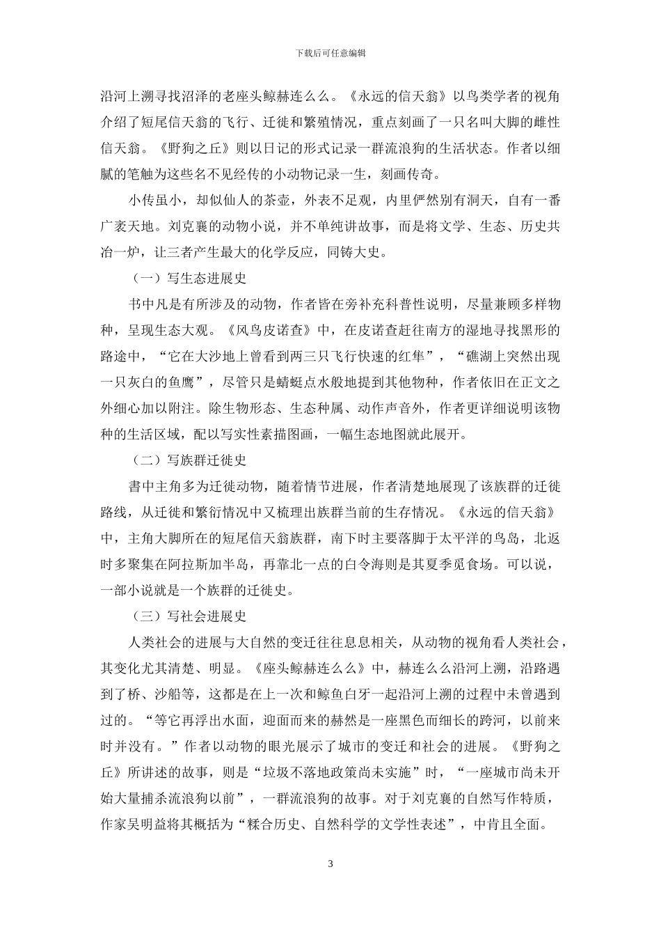 打开自然写作的新面向_第3页