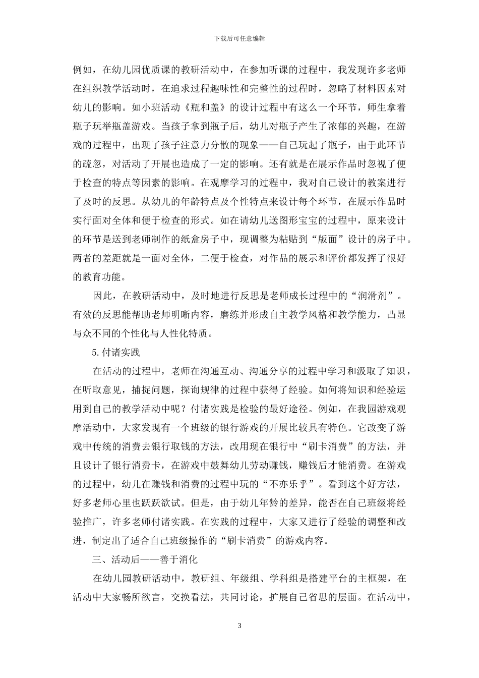 打开教研之门-开启有效旅程_第3页