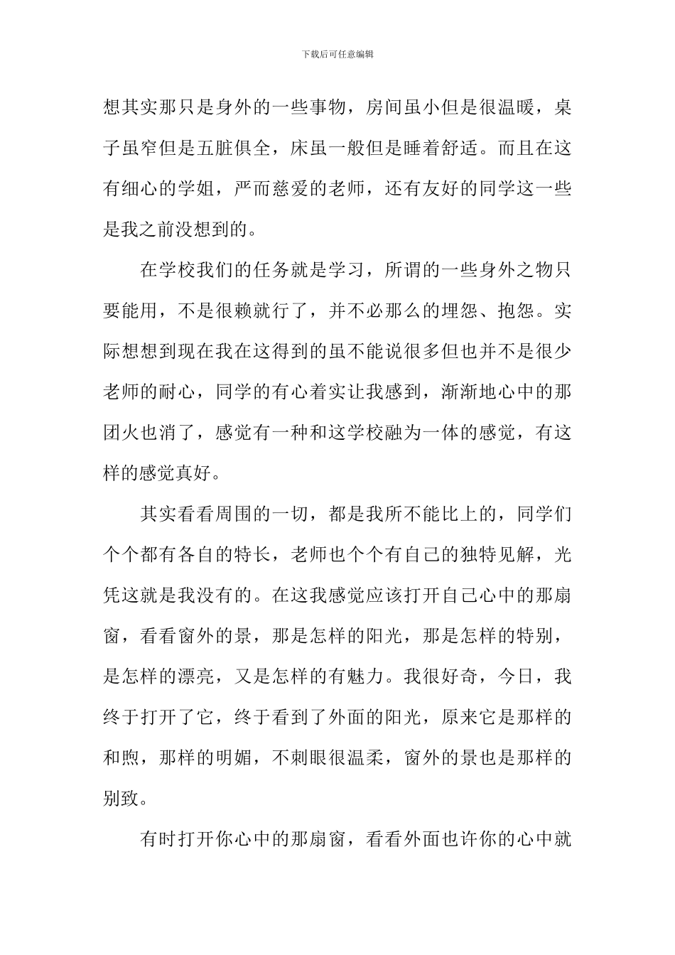 打开那扇窗作文800字_第2页