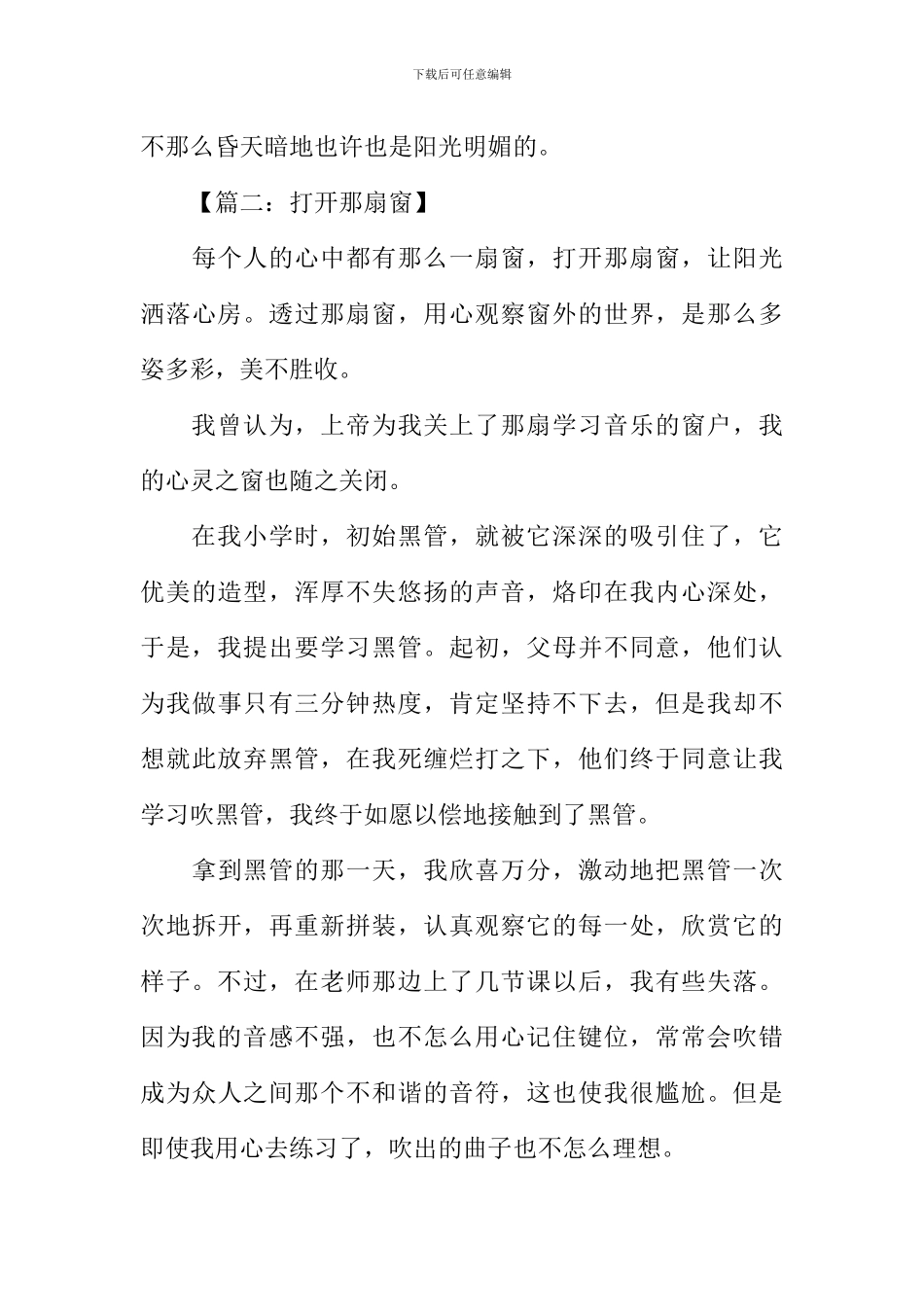 打开那扇窗作文800字_第3页