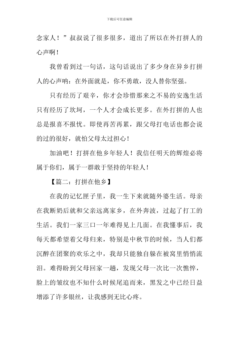 打拼在他乡的作文_第2页