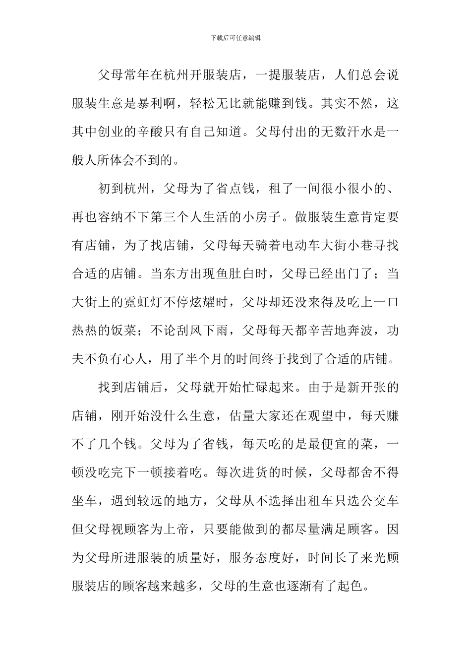 打拼在他乡的作文_第3页