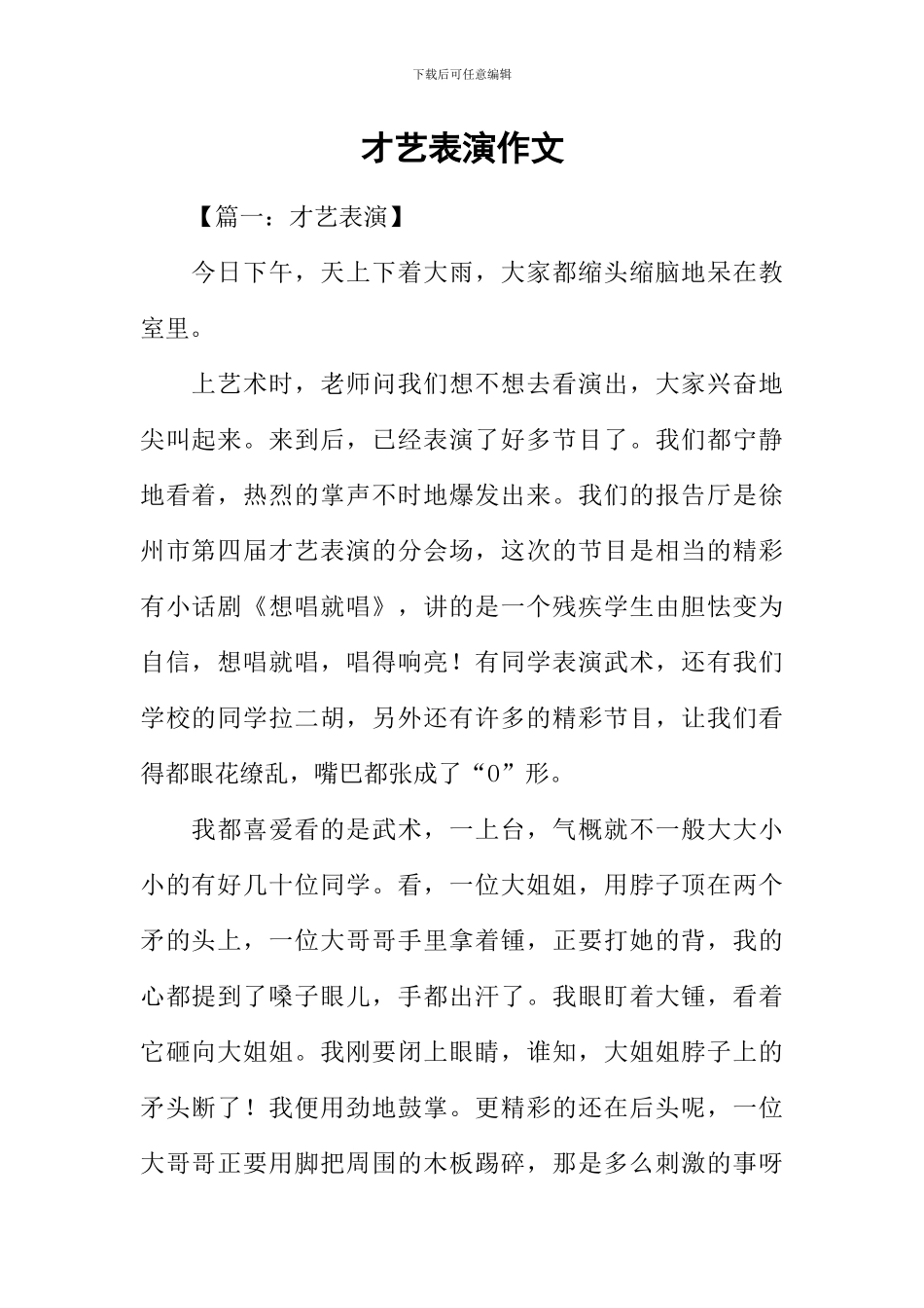 才艺表演作文_第1页
