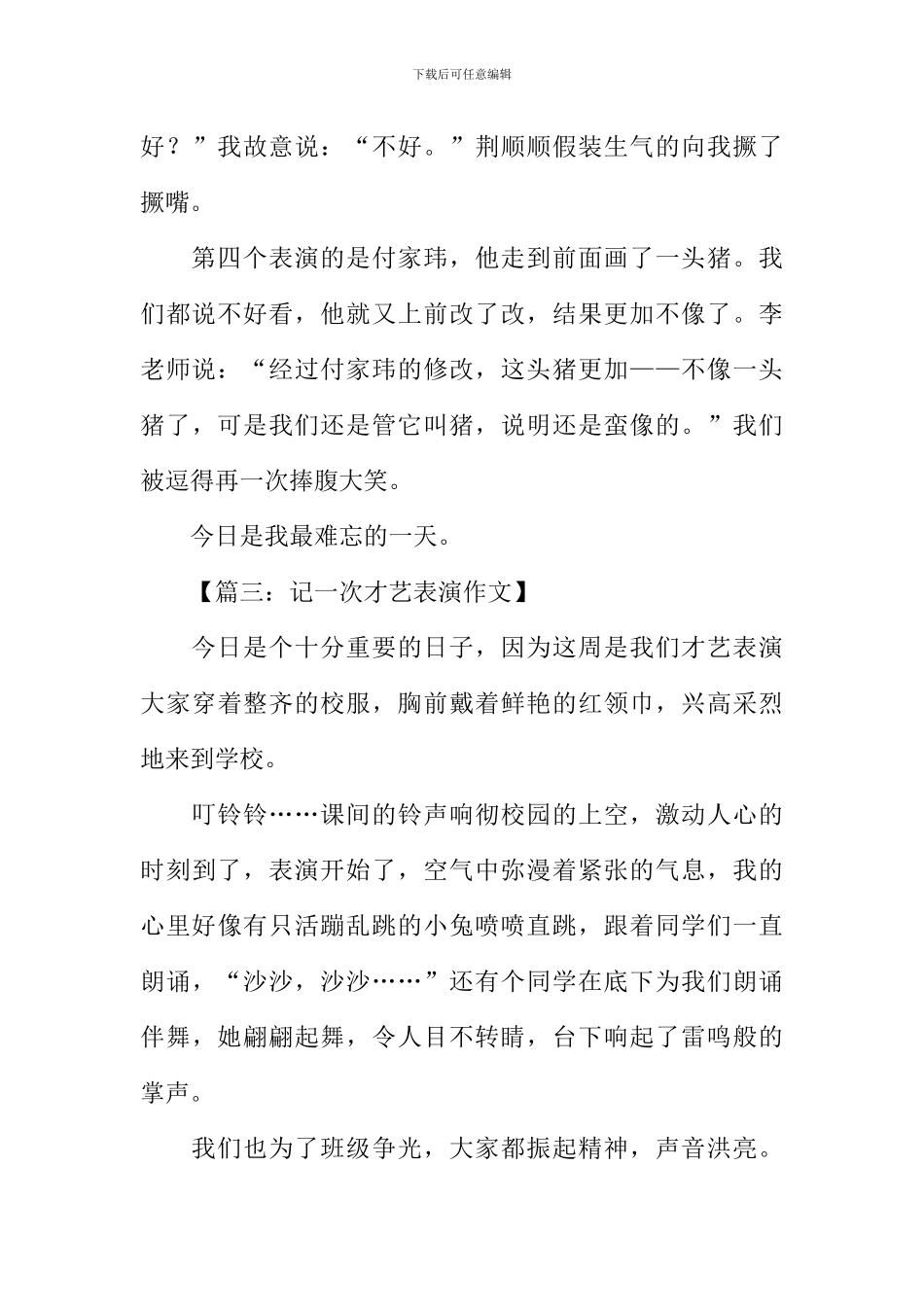 才艺表演作文_第3页