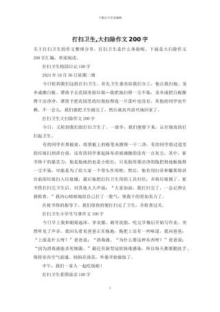 打扫卫生-大扫除作文200字
