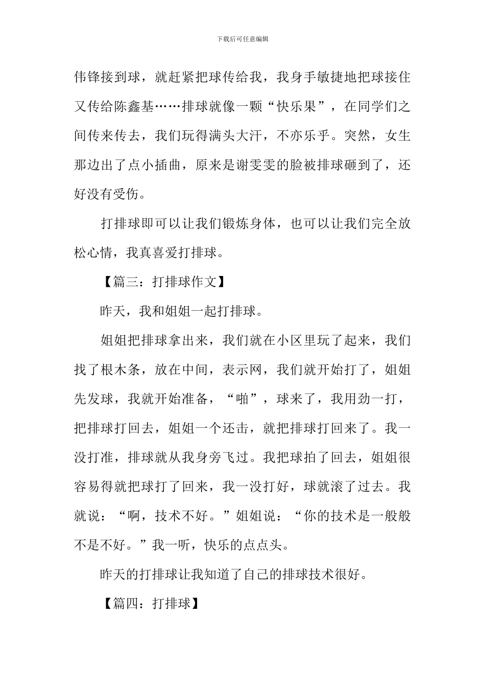 打排球作文200字_第2页