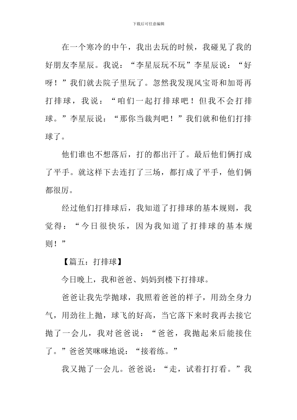 打排球作文200字_第3页
