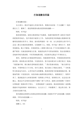 打架道歉信四篇-1