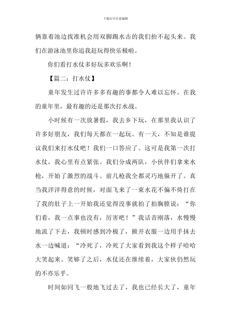 打水仗作文400字_第2页