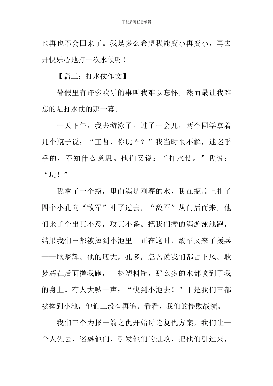 打水仗作文400字_第3页