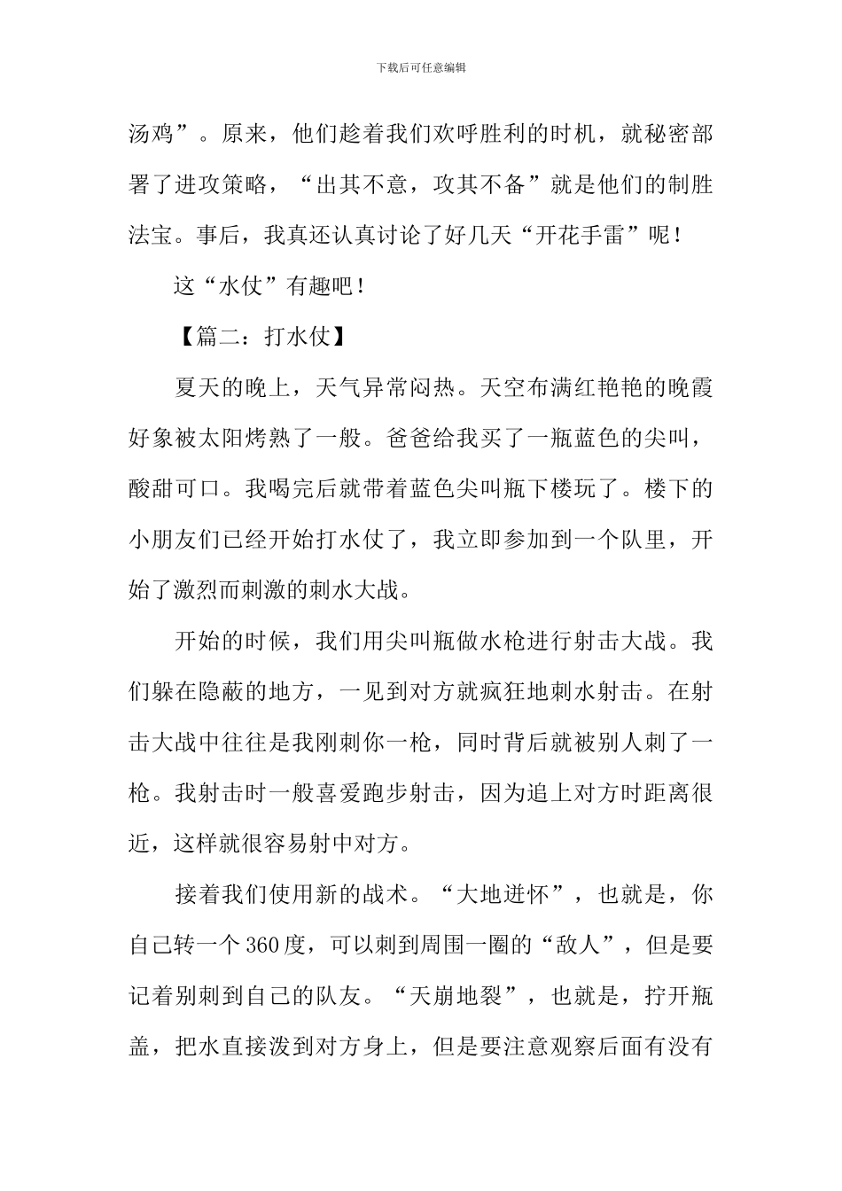 打水仗作文600字_第2页