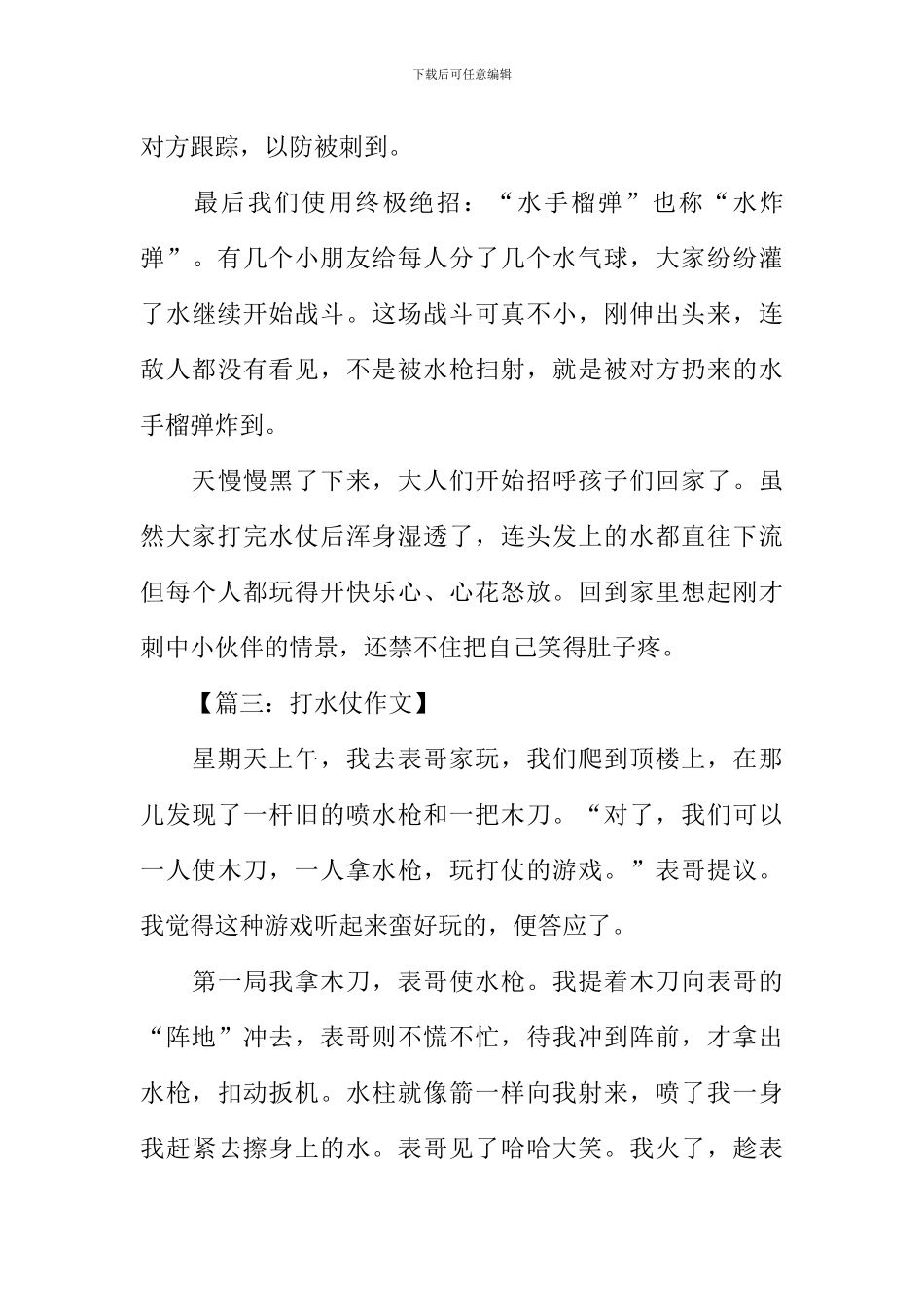 打水仗作文600字_第3页