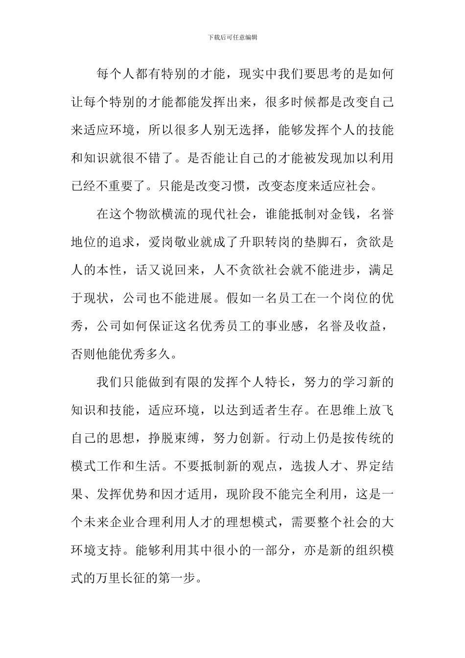 打破一切常规读后感_第2页