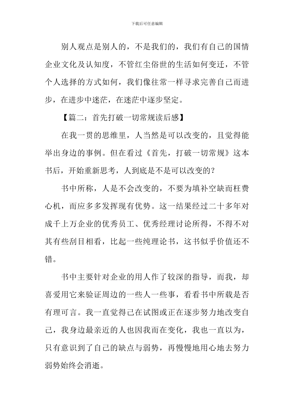 打破一切常规读后感_第3页