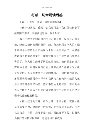打破一切常规读后感