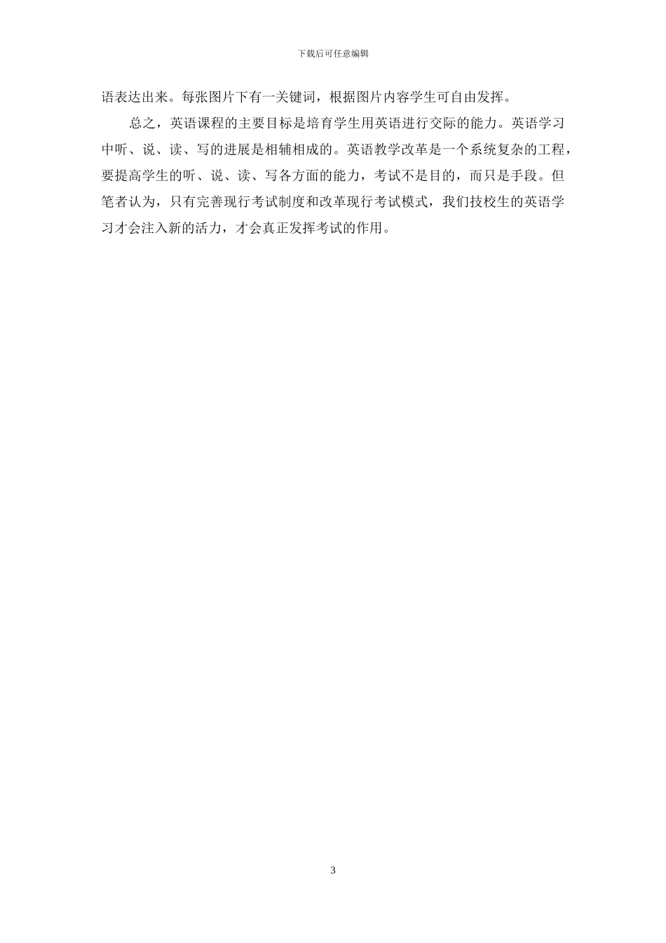 打破传统-改革技工院校英语考试形式_第3页
