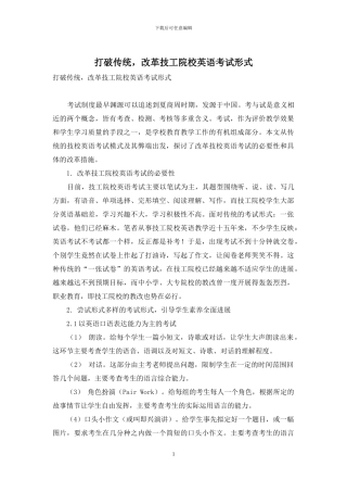 打破传统-改革技工院校英语考试形式