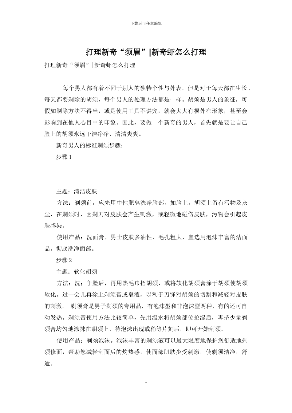 打理新鲜“须眉”-新鲜虾怎么打理_第1页
