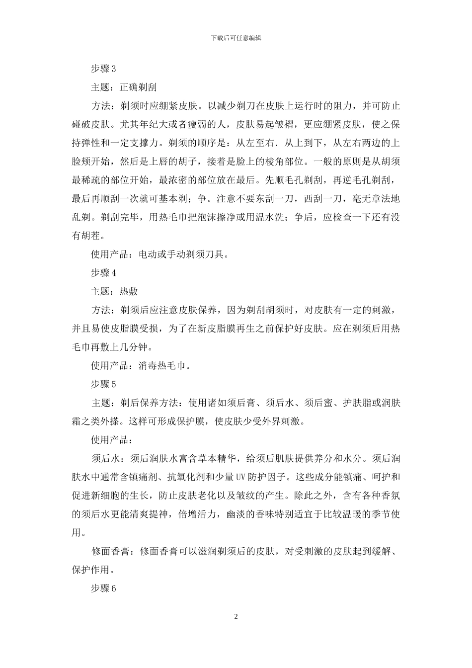 打理新鲜“须眉”-新鲜虾怎么打理_第2页