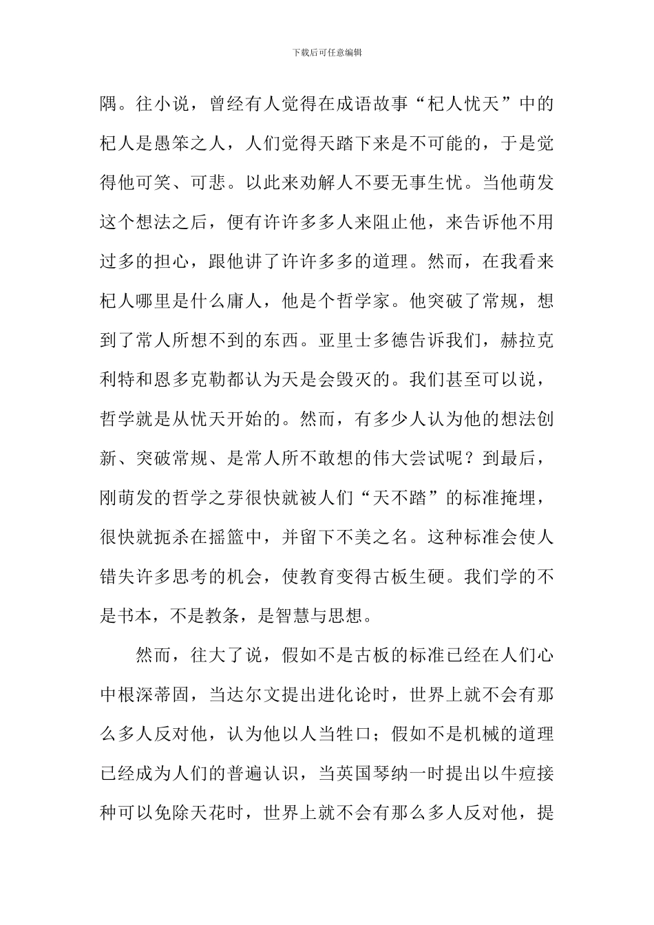 打破常规的作文_第2页