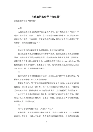 打破脑洞的奇妙“物理题”