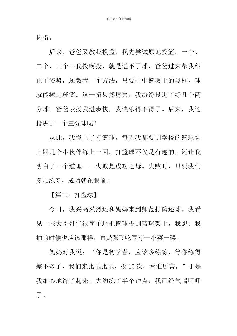 打篮球作文600字_第2页