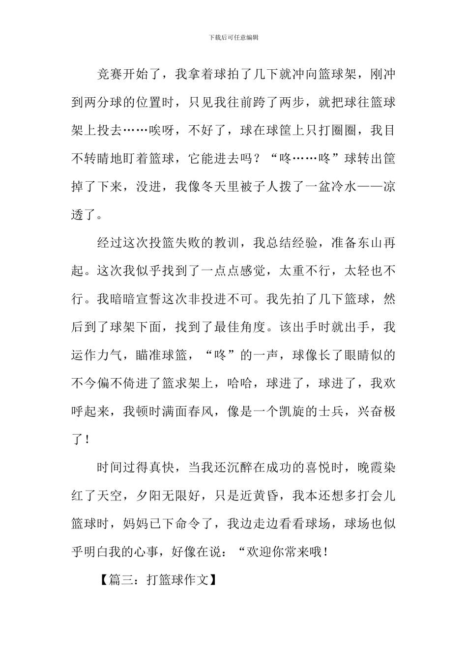打篮球作文600字_第3页