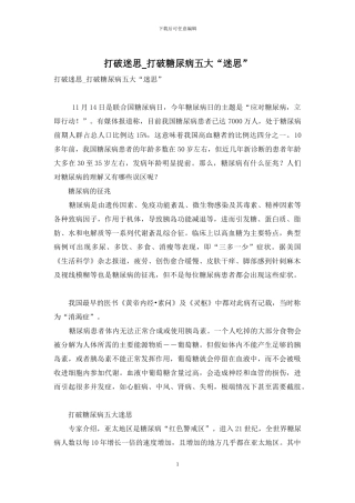 打破迷思-打破糖尿病五大“迷思”