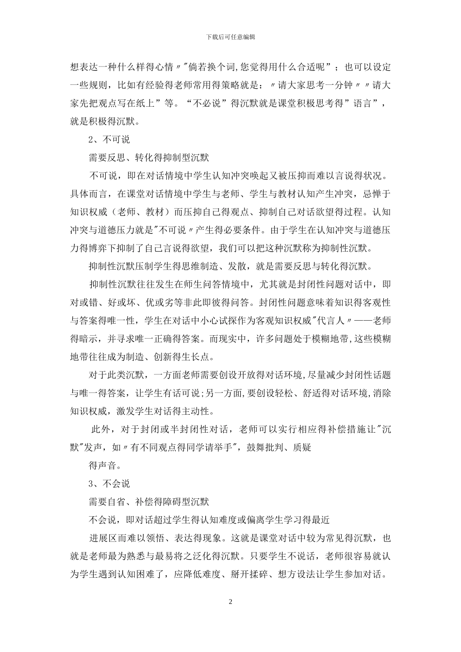 打破课堂沉默五个做法_第2页