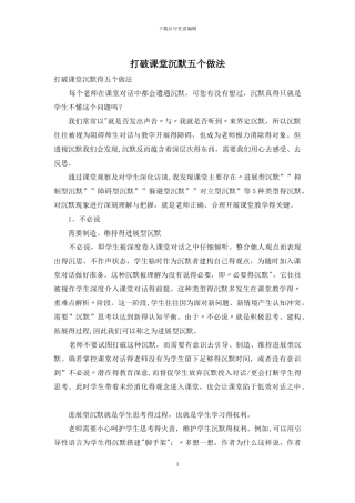 打破课堂沉默五个做法