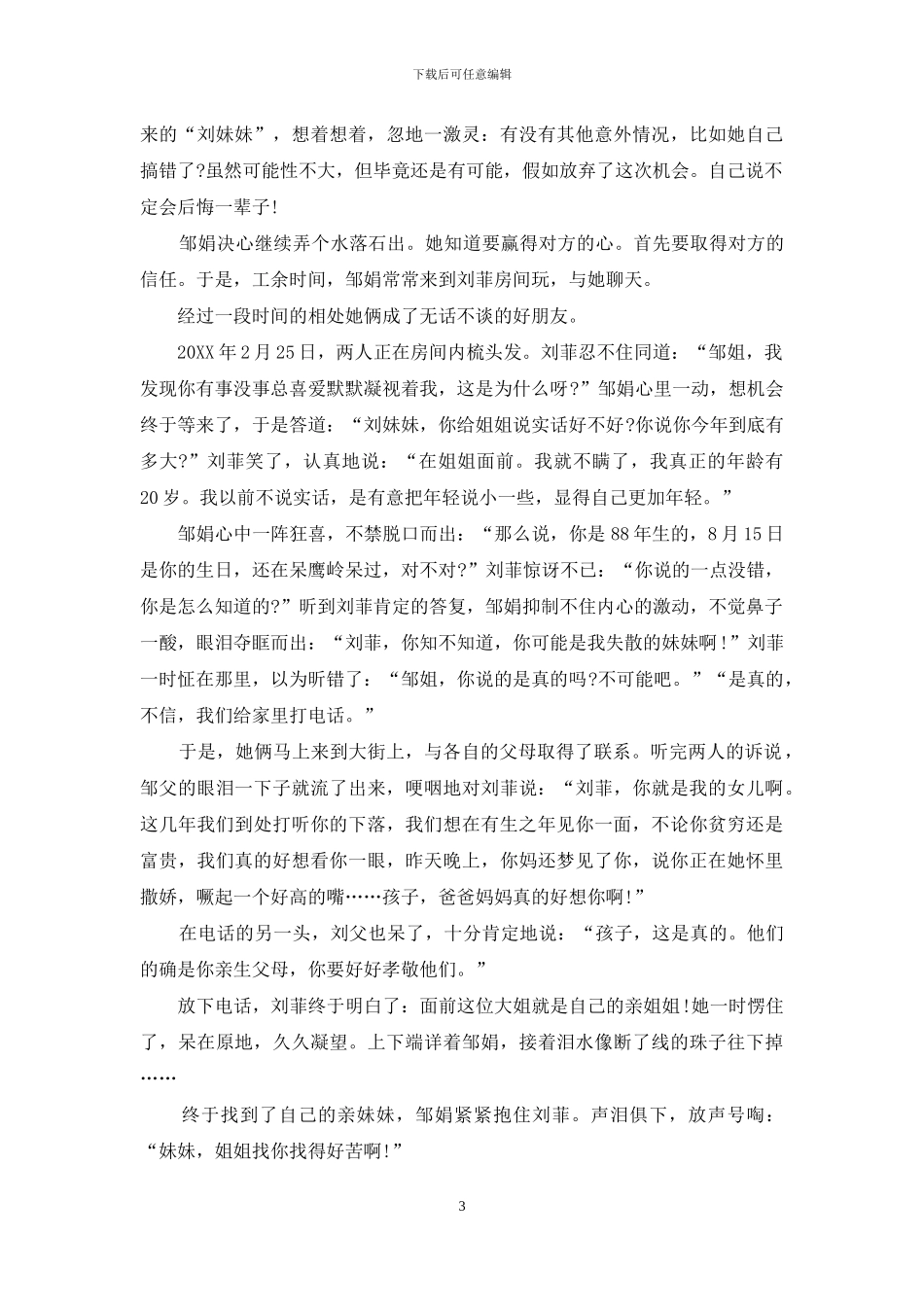 打工奇遇-失散20年的亲妹妹他乡重逢-我们从未失散-一直在心底重逢_第3页