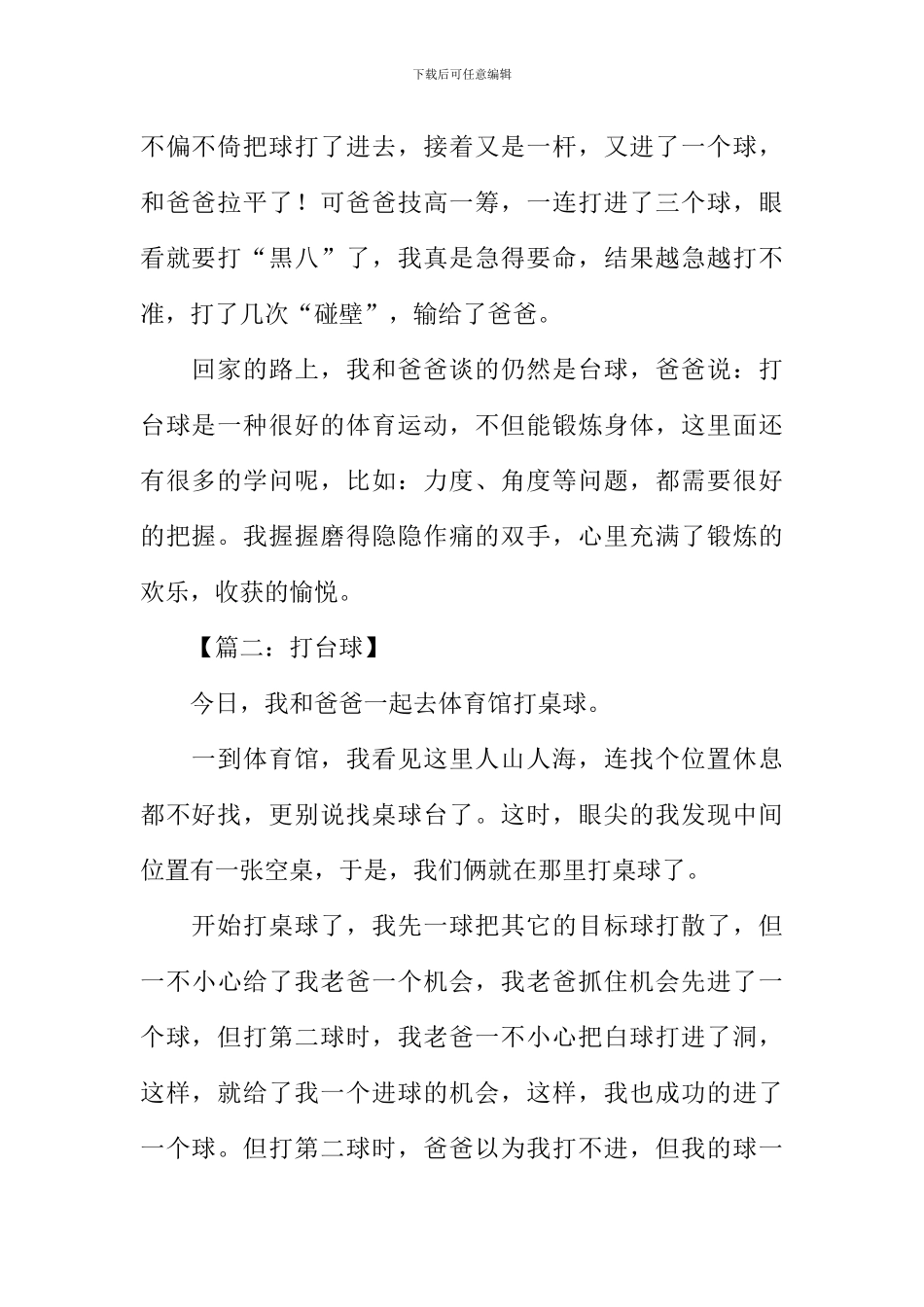 打台球作文500字_第2页