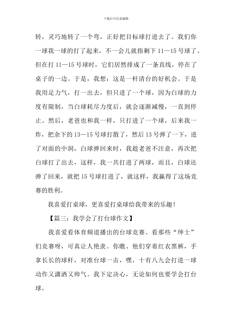 打台球作文500字_第3页
