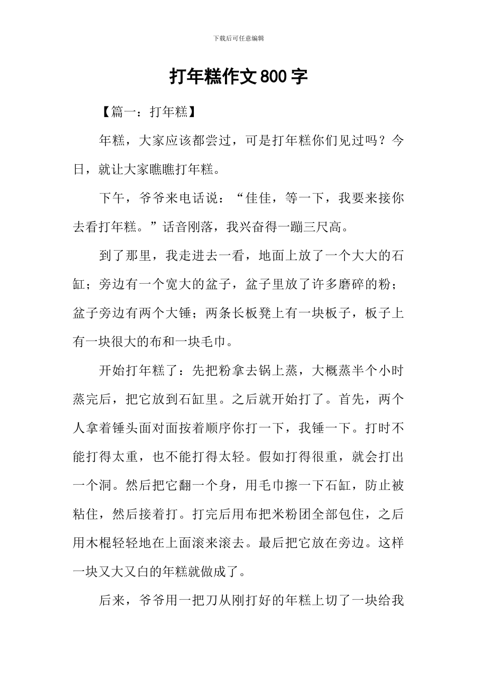 打年糕作文800字_第1页