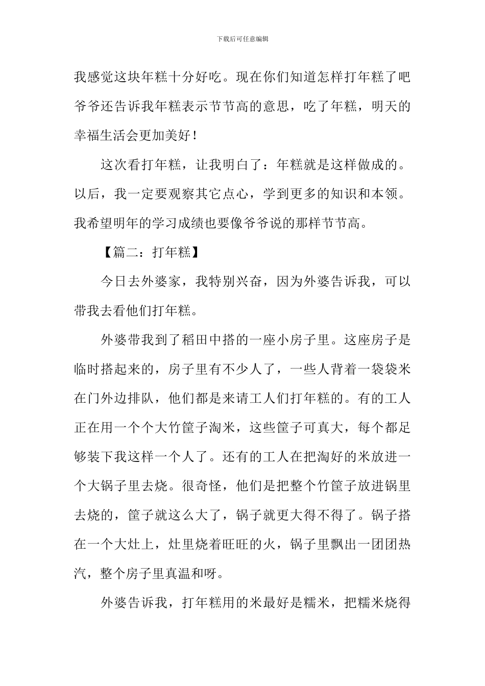 打年糕作文800字_第2页