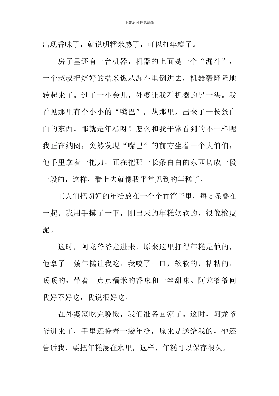 打年糕作文800字_第3页