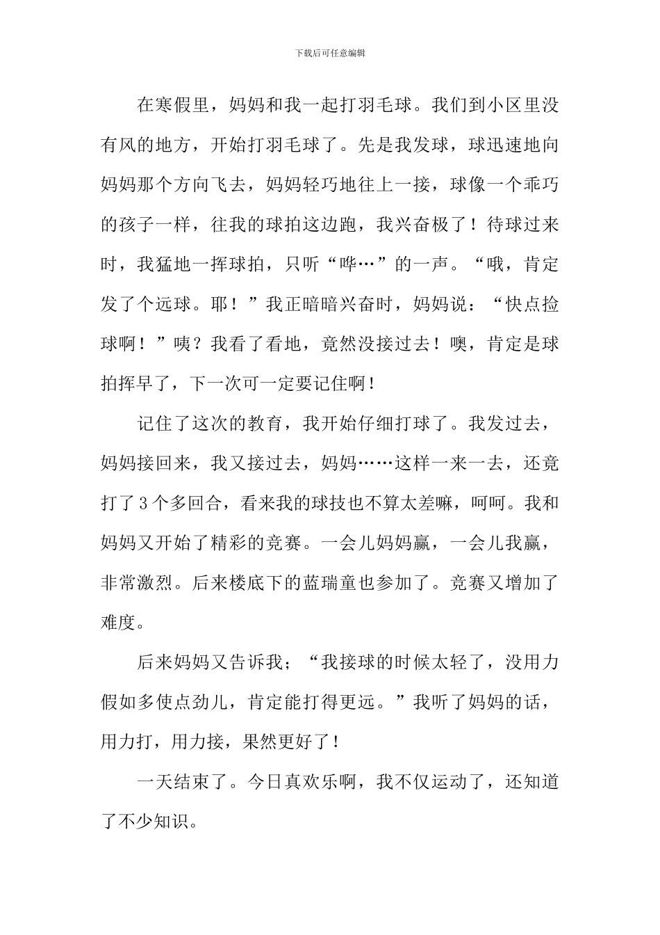 打羽毛球的作文400字_第2页