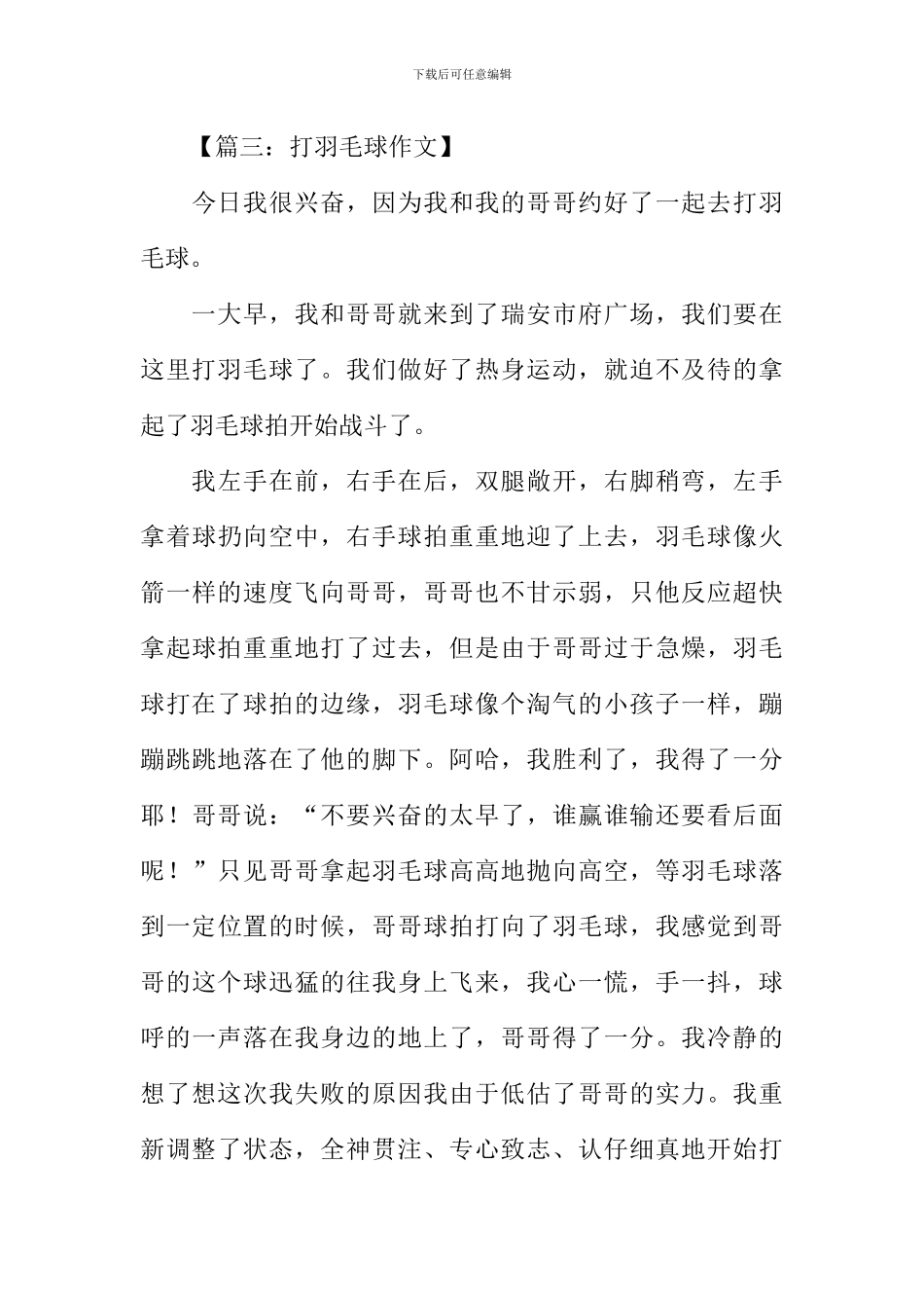 打羽毛球的作文400字_第3页