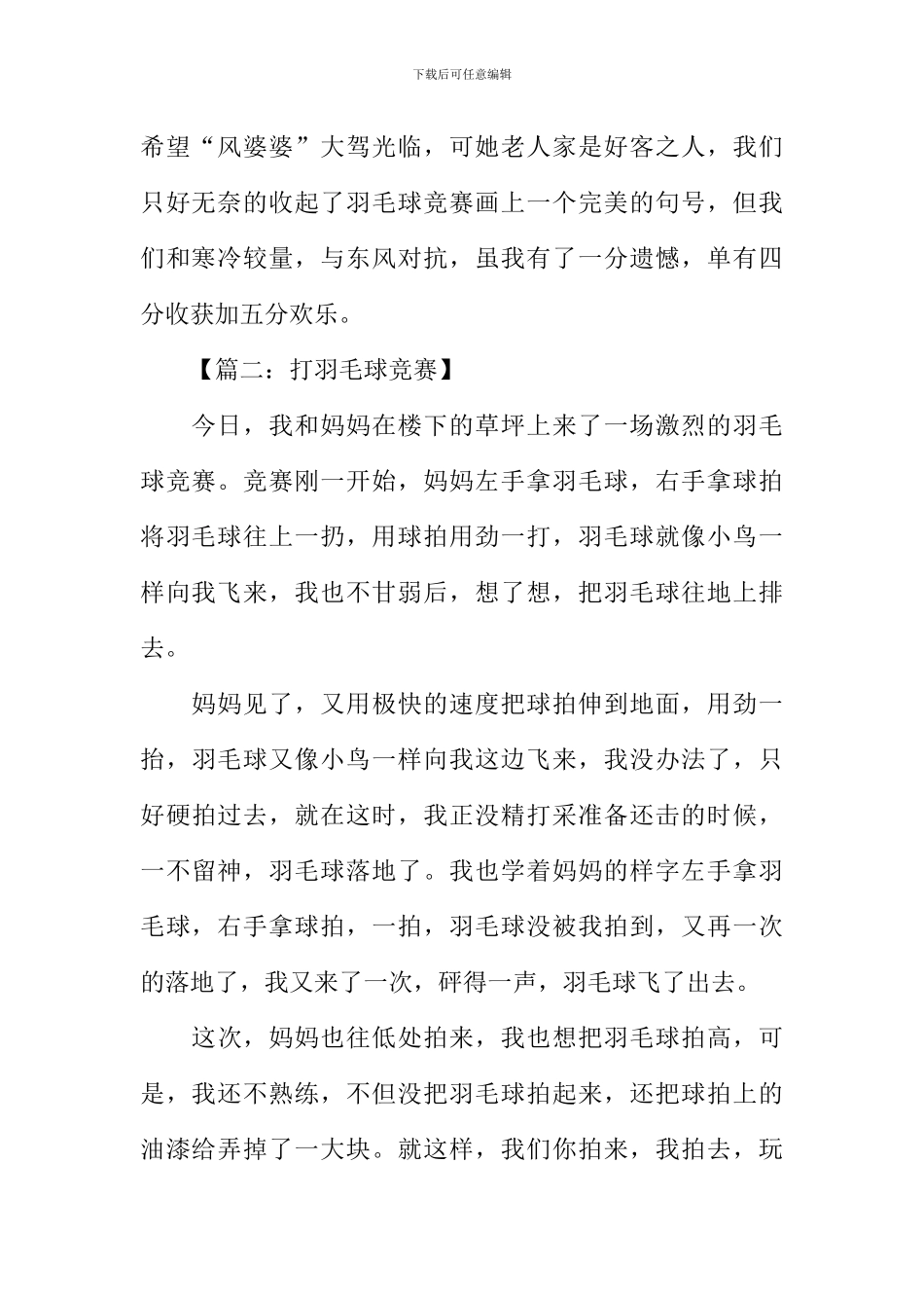 打羽毛球比赛作文_第2页