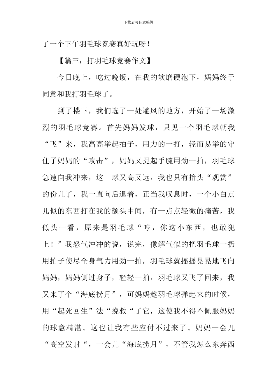打羽毛球比赛作文_第3页