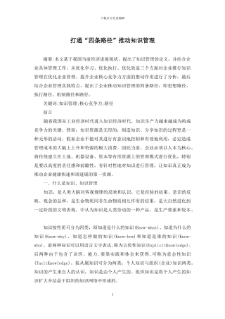 打通“四条路径”推进知识管理