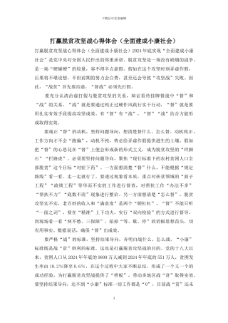 打赢脱贫攻坚战心得体会