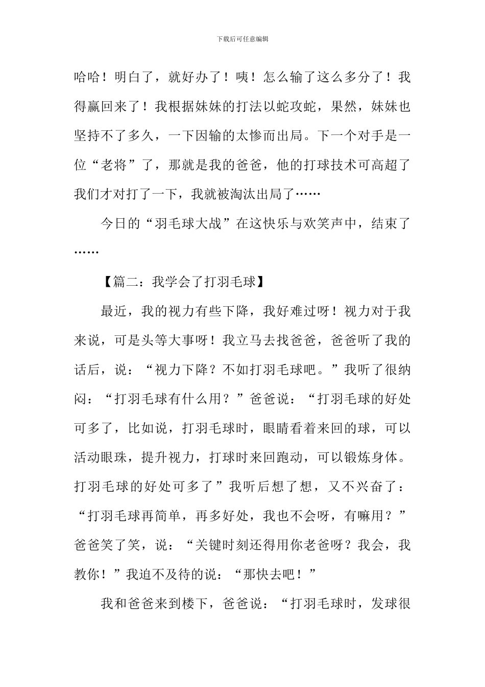 打羽毛球的作文600字_第2页