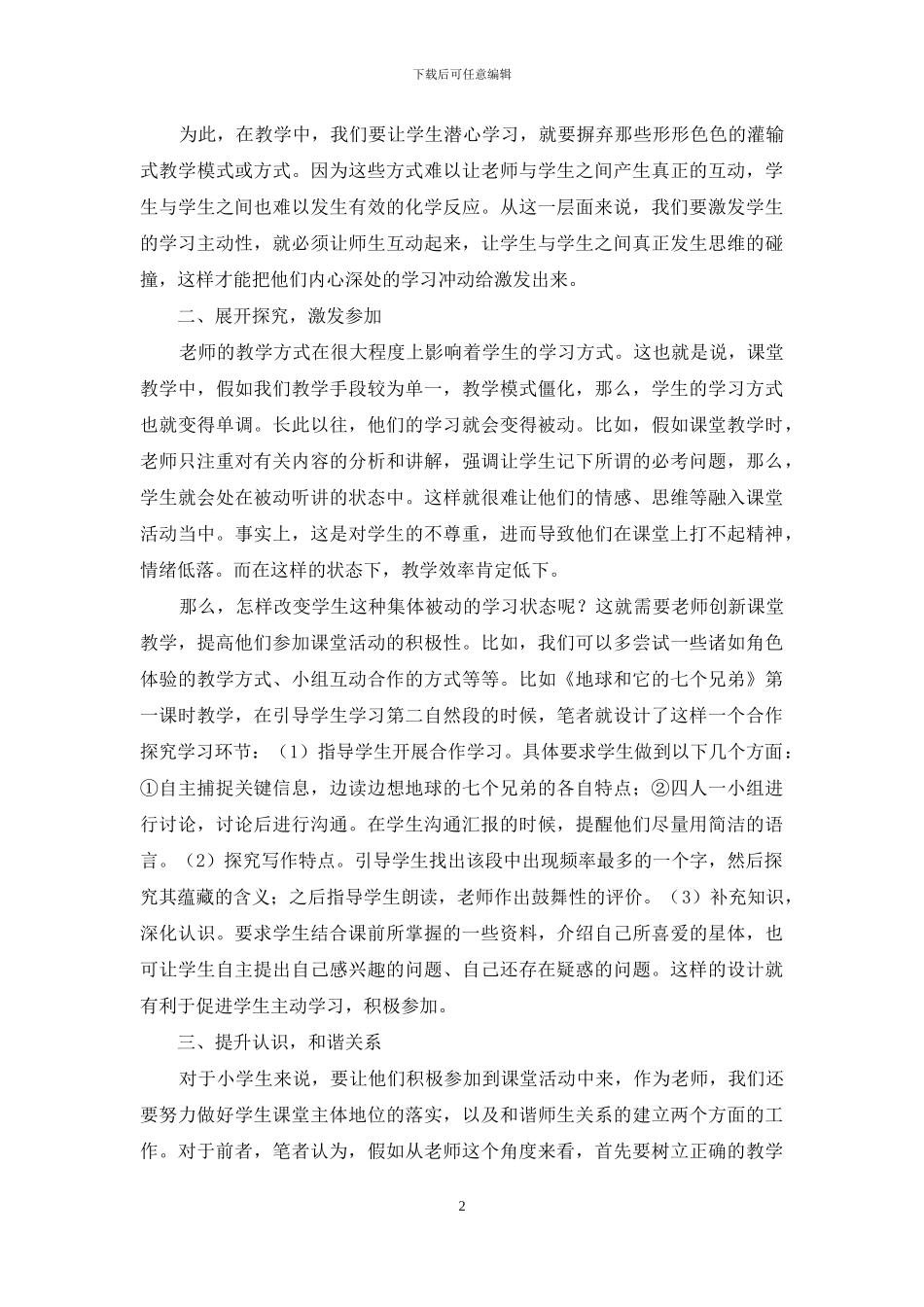 打造全新课堂-促进学生发展_第2页