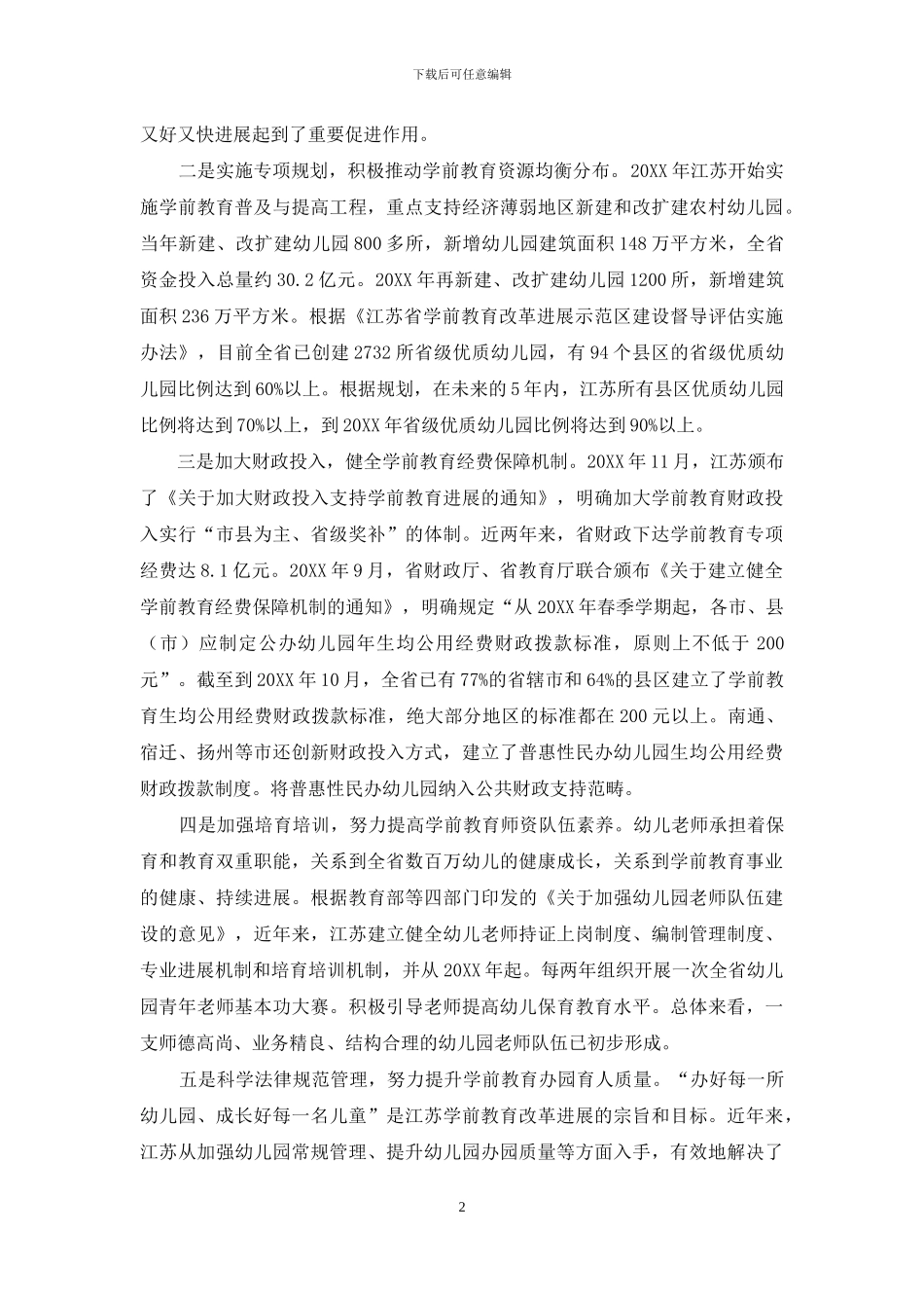 打造刊物核心品牌文化-服务学前教育改革发展_第2页