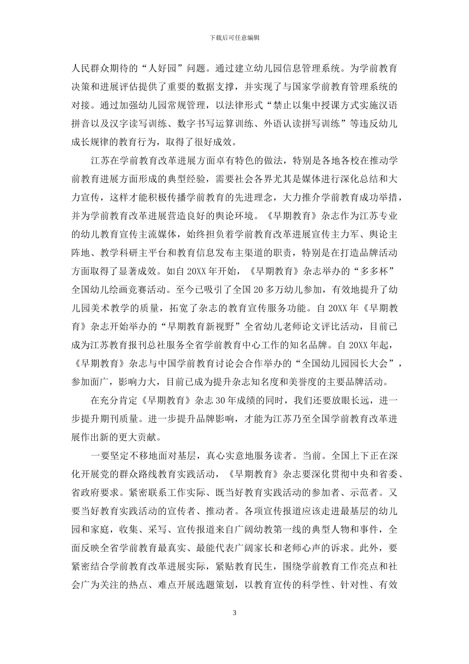 打造刊物核心品牌文化-服务学前教育改革发展_第3页